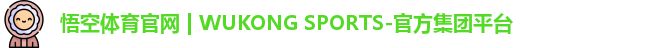 悟空体育